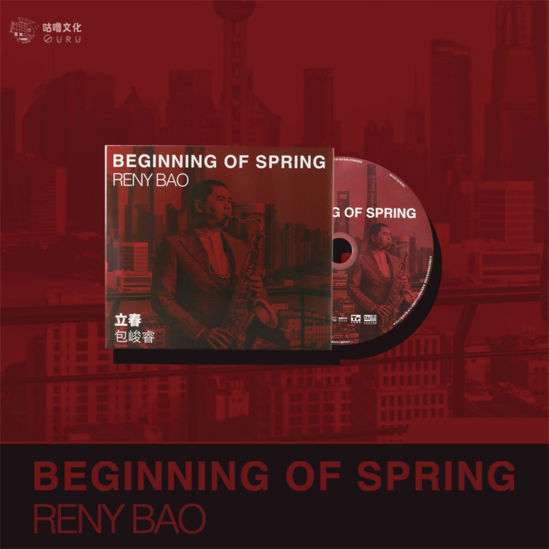 正版 包峻睿 立春 个人首张实体专辑 CD+歌词本 纯音乐 爵士唱片