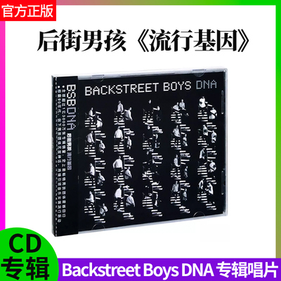正版 后街男孩《流行基因》Backstreet Boys DNA CD专辑 车载碟
