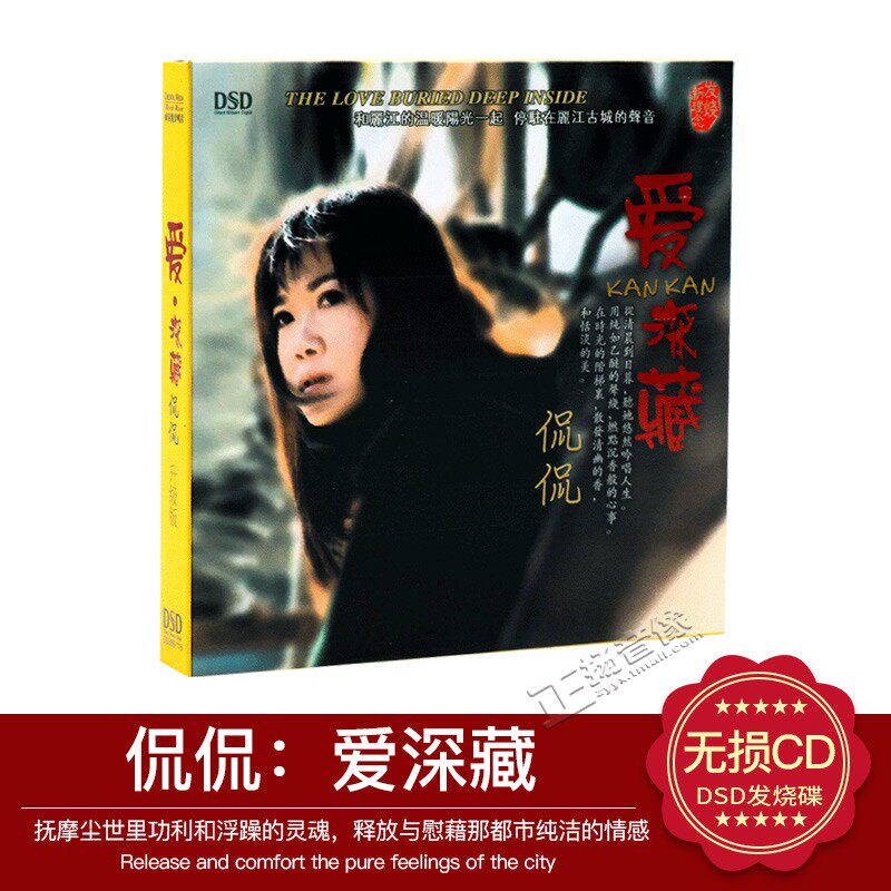 正版发烧魔音唱片 侃侃CD 爱深藏 DSD滴答嘀嗒汽车载光盘碟片