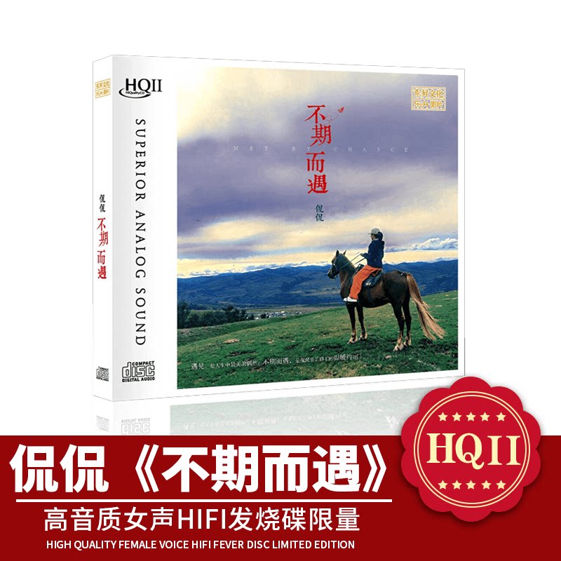 正版唱片侃侃新专辑 不期而遇 HQ2CD CD高音质女声HIFI发烧碟限量