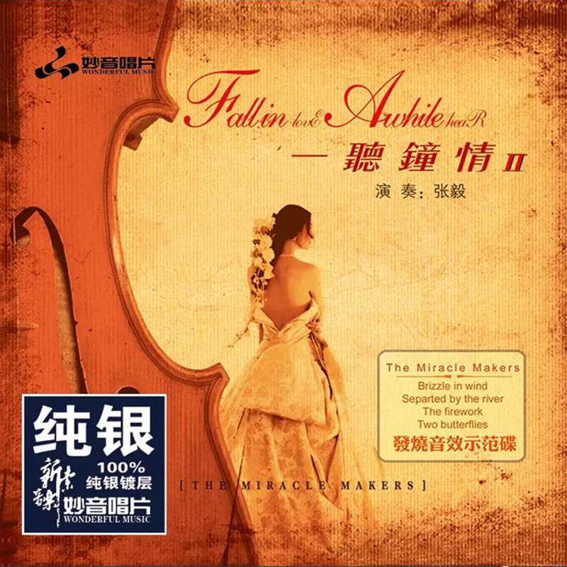 张毅正版发烧碟 一听钟情2 小提琴专辑 纯银CD光盘 HIFI无损音质