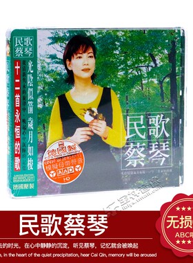 正版发烧CD碟片 爱必希唱片 民歌蔡琴 HDCD 经典靓声 1CD你的眼神