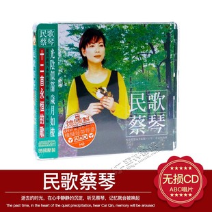 正版发烧CD碟片 爱必希唱片 民歌蔡琴 HDCD 经典靓声 1CD你的眼神