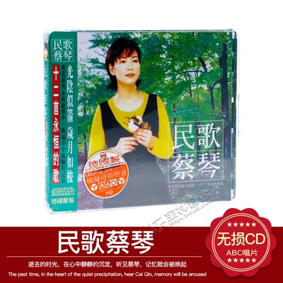 正版发烧CD碟片 爱必希唱片 民歌蔡琴 HDCD 经典靓声 1CD你的眼神