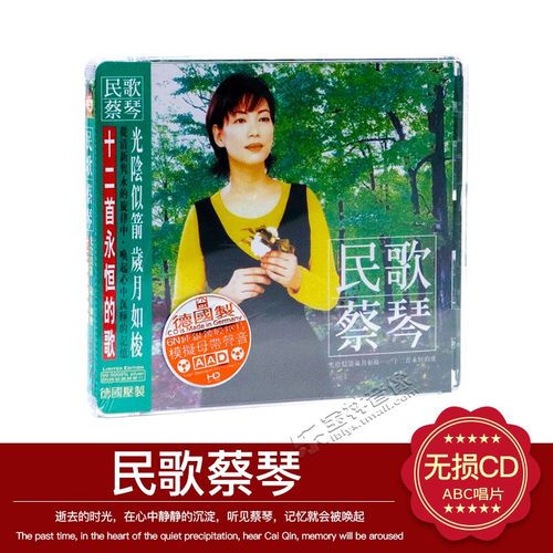 正版发烧CD碟片 爱必希唱片 民歌蔡琴 HDCD 经典靓声 1CD你的眼神