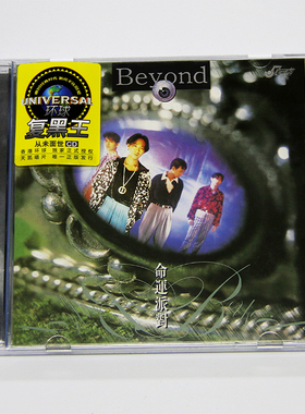 beyond 专辑 CD命运派对车载经典老歌流行歌曲碟片