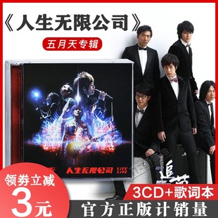 歌词本Mayday 人生无限公司全纪录3CD 周边 专辑 五月天cd官方正版