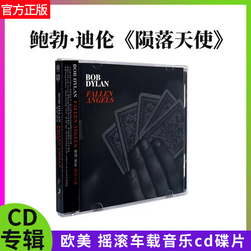 官方正版 鲍勃迪伦专辑 陨落天使 bobdylan 民谣 车载音乐cd碟片