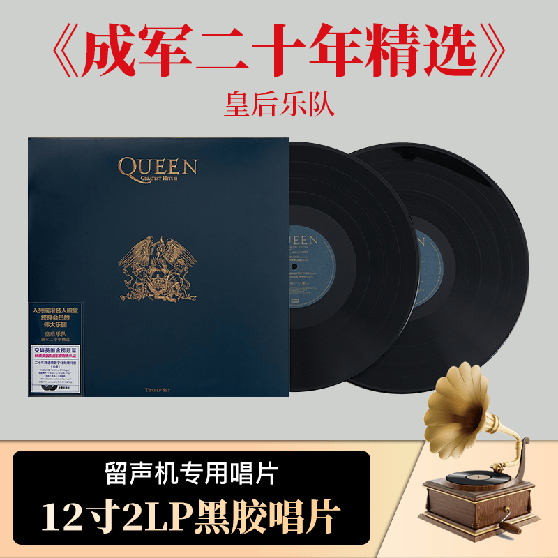 全新皇后乐队 成军二十年精选Greatest Hits II 12寸 黑胶唱片2LP