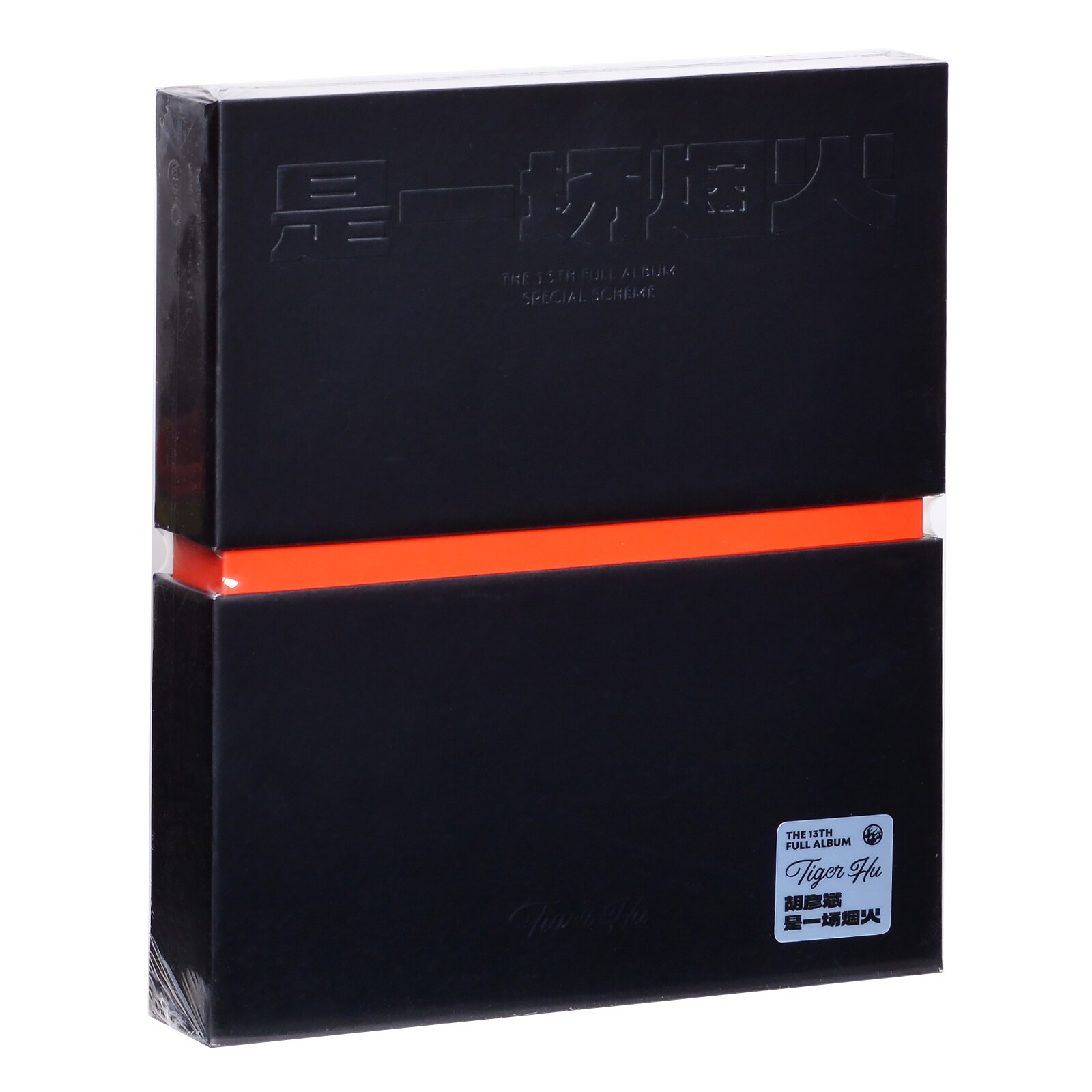 官方正版 胡彦斌2024实体新专辑《是一场烟火》CD+写真册+海报