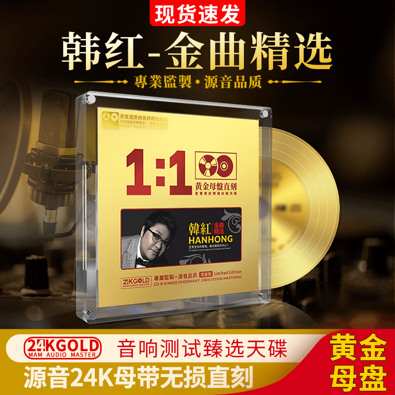 正版韩红cd专辑金曲精选母带级1:1母盘直刻无损高音质车载CD碟片