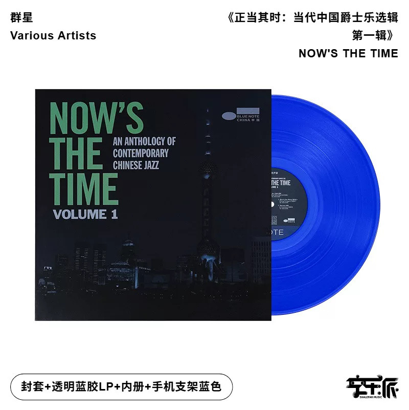 正版 正当其时 当代中国爵士乐选辑CD 张亚东 任宇清LP黑胶唱片