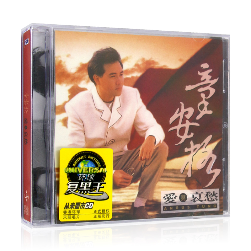 童安格CD 爱与哀愁 经典老歌流行音乐唱片无损车载音乐碟片