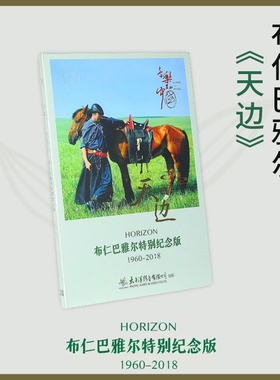 正版太平洋影音PCDH-8453 布仁巴雅尔《天边》特别纪念版 CD