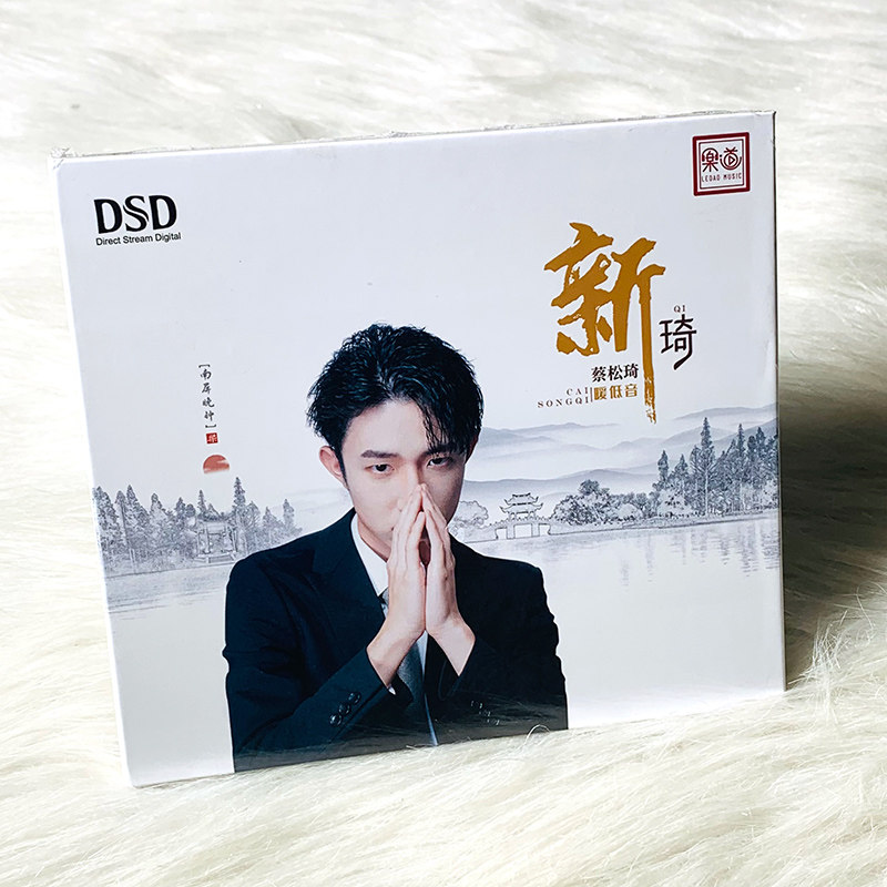 蔡松琦正版发烧CD碟 《新琦》DSD无损音质唱片试机碟HIFI碟片