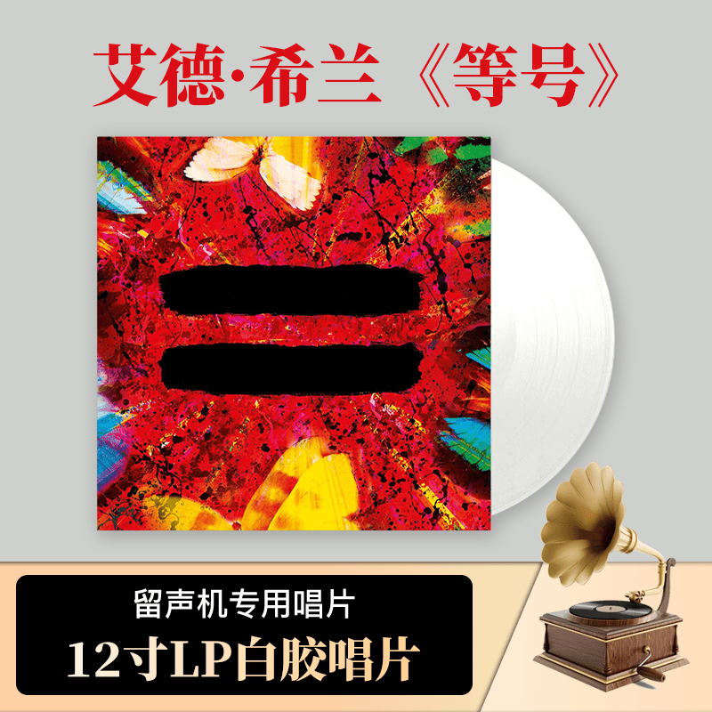 原装 黄老板 艾德希兰 = 等号 德版白胶唱片 LP留声机12寸唱片