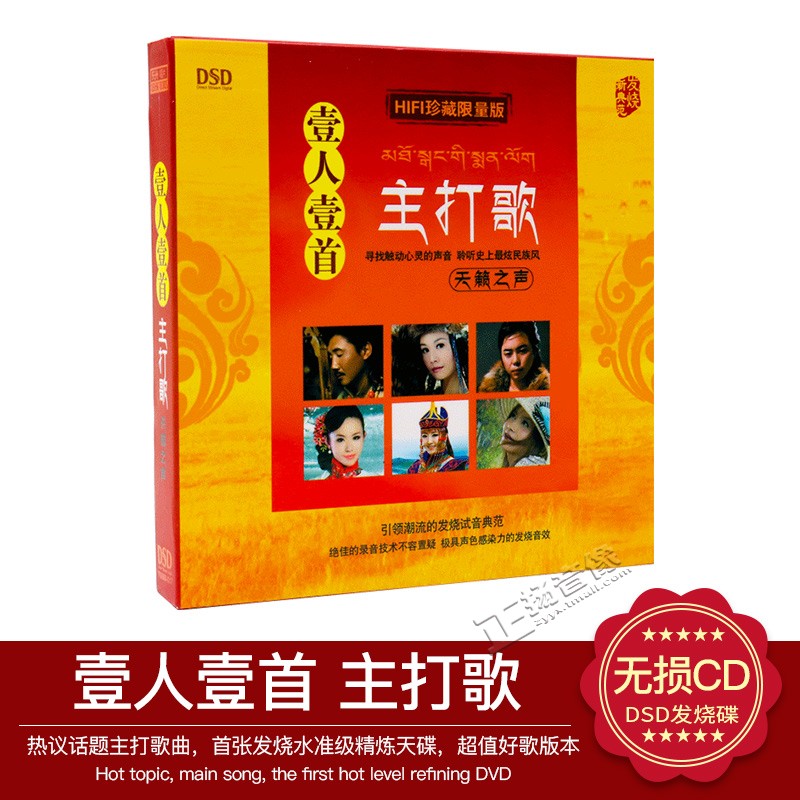 正版发烧CD碟片 乐升唱片 壹人壹首主打歌 天籁之声 DSD HIFI 1CD