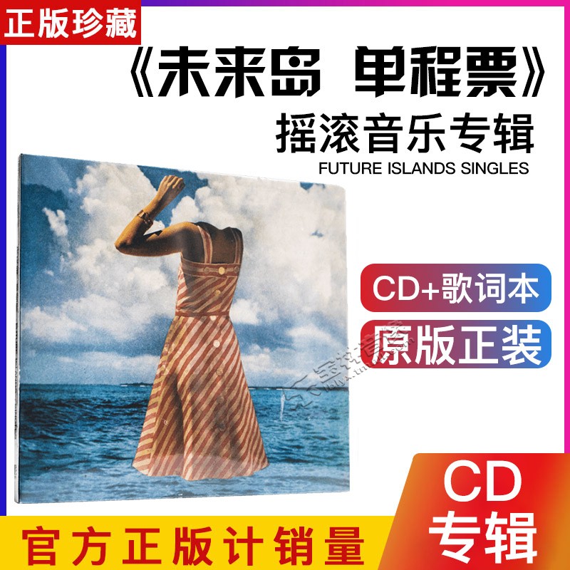 正版《贝阁 Future Islands Singles未来岛：单程票》CD唱片光盘