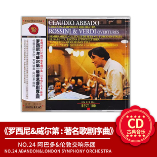 古典音乐CD唱片 著名歌剧序曲 RCA 罗西尼&威尔第 BEST100 正版