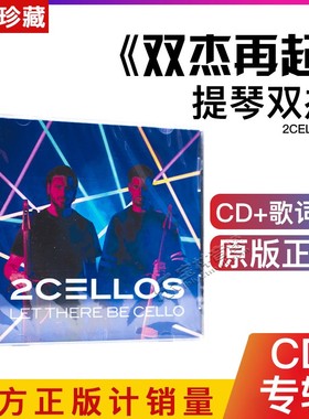 正版 提琴双杰 双杰再起 2CELLOS Let There Be Cello 唱片CD
