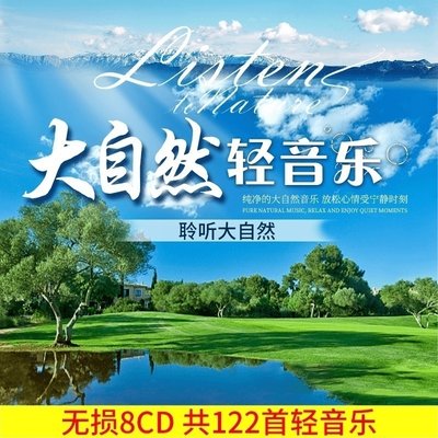 正版轻纯音乐CD舒缓大自然休闲背景解压无损高音质汽车载黑胶cd碟