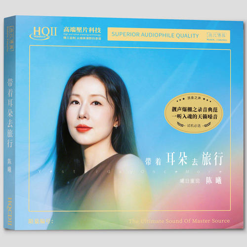 首版编号 陈曦英文专辑 带着耳朵去旅行 HQ2CD CD 人声HiFi发烧碟