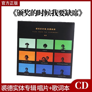 CD碟 官方正版 时候我要缺席 颁奖 歌词本 裘德实体专辑碟片