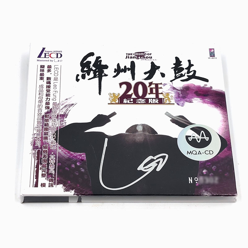 正版 绛州大鼓20年纪念版 ADMS 1CD 打击鼓乐试音发烧天碟