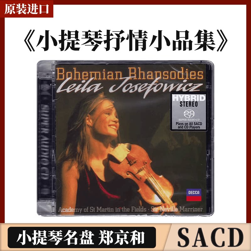 原版进口 小提琴名盘 波西米亚狂想曲 /莱拉约瑟芙维茨 SACD碟片
