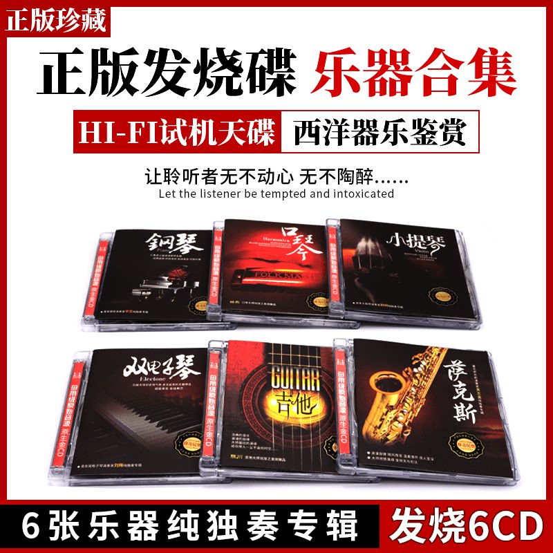 正版乐器6张吉他中国民乐古典名曲轻纯音乐无损音质汽车载CD碟片
