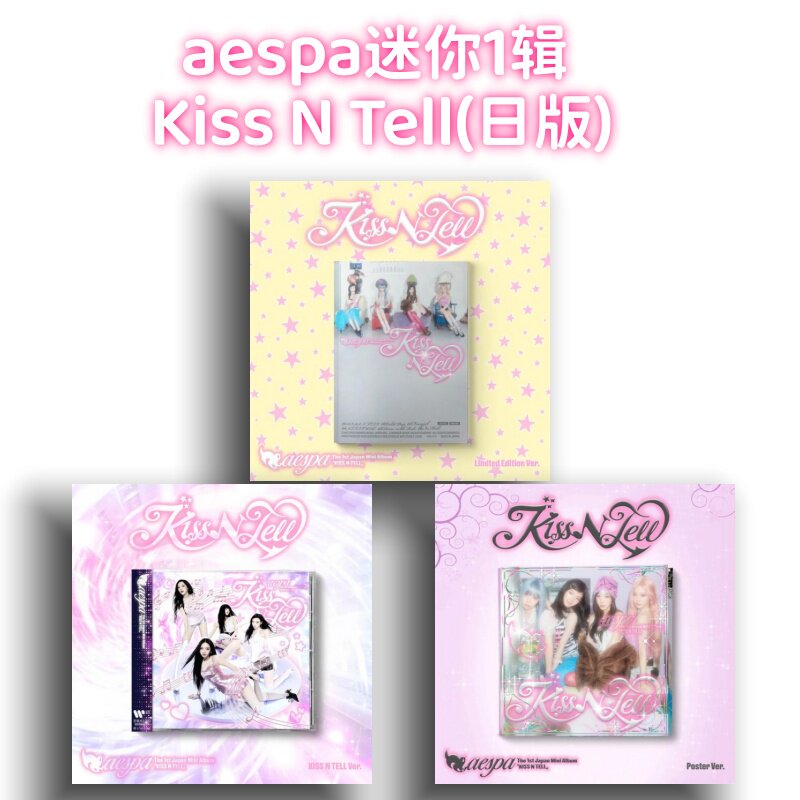 aespa 吒迷你1辑 日版 Kiss N Tell 官方正版周边特典小卡海报
