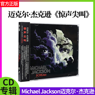 迈克尔杰克逊 歌词本 惊声尖叫 唱片CD 专辑碟片 Scream 官方正版