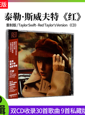 官方正版 Taylor Swift RED 霉霉 泰勒斯威夫特专辑 2CD重制作版