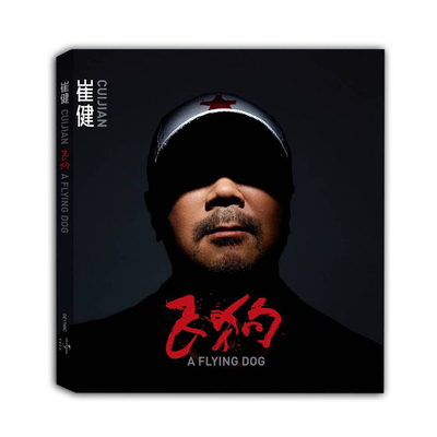 官方正版 崔健新专辑 飞狗 CD+海报歌词页 华语摇滚乐专辑唱片