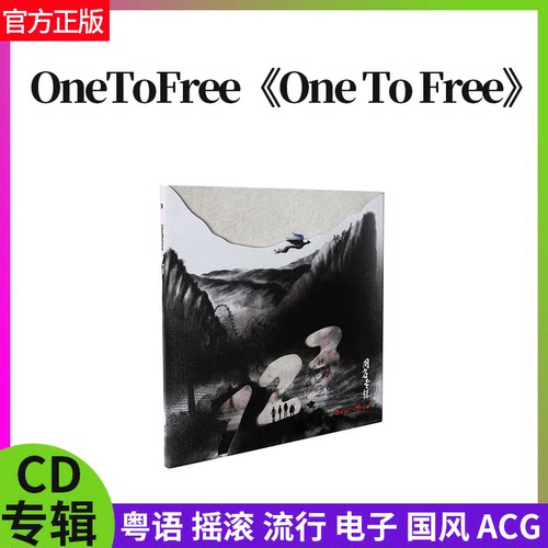 官方正版 OneToFree123乐团 首张同名创作粤语专辑二次元 CD唱片