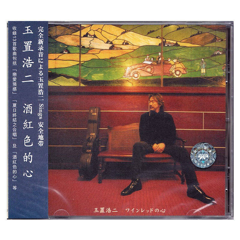 原装进口 酒红色的心 玉置浩二 CD唱片 日语发烧人声碟片