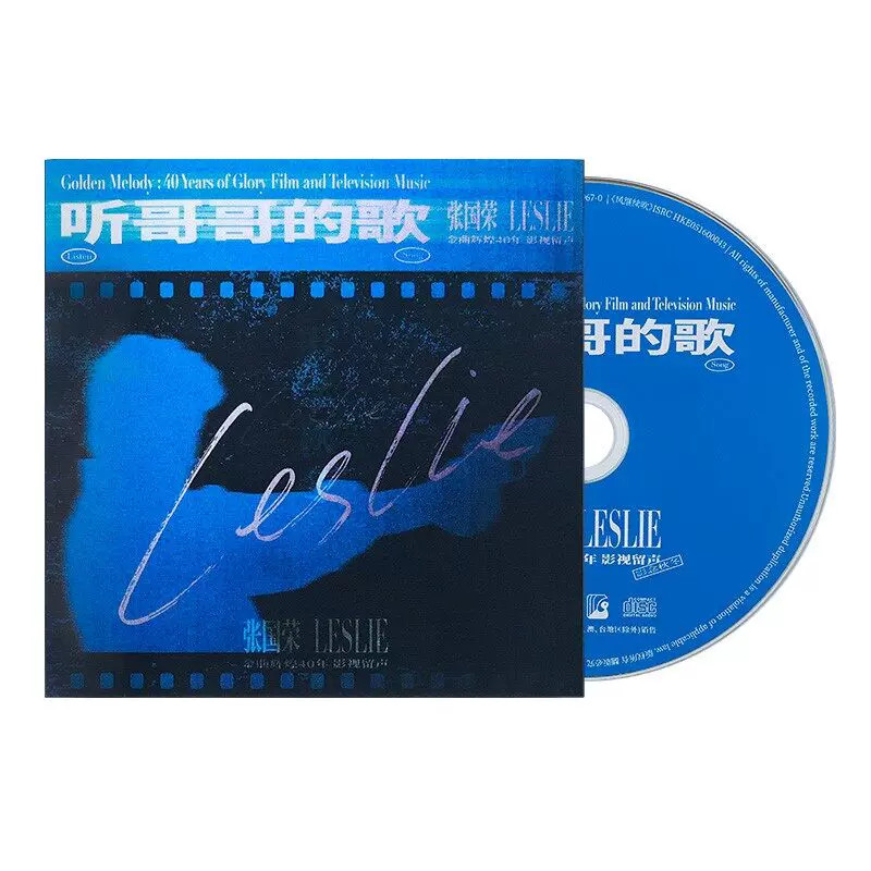 正版 张国荣金曲辉煌40年 听哥哥的歌 粤语倾心&影视留声CD