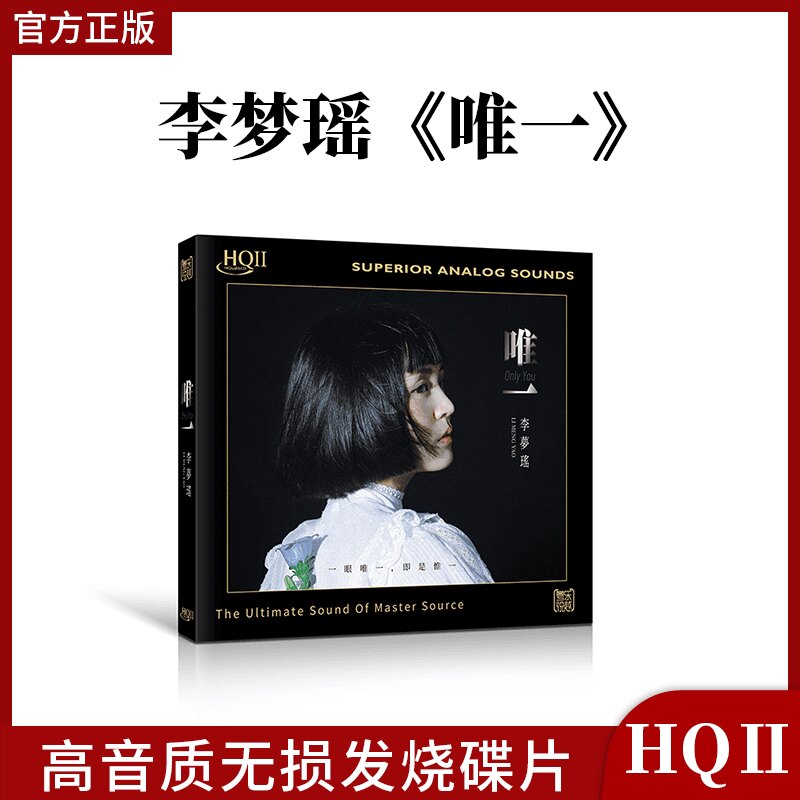 正版限量 李梦瑶唯一 HQ2CD 1CD 高品质无损发烧HQCD发烧碟 童年