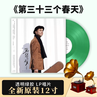 透明绿胶12寸LP 弗拉门戈吉他演奏专辑 正版 开散尔第三十三个春天