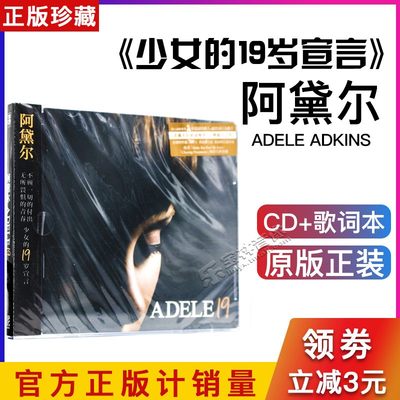 正版 Adele 阿黛尔专辑 19 CD 附歌词本 流行音乐唱片