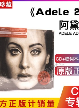 正版阿黛尔 Adele 25 专辑CD+歌词本 欧美流行音乐歌曲唱片汽车载