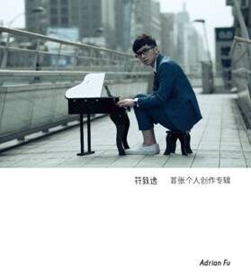 正版唱片 符致逸 首张个人创作专辑 华语流行音乐专辑 车载CD碟