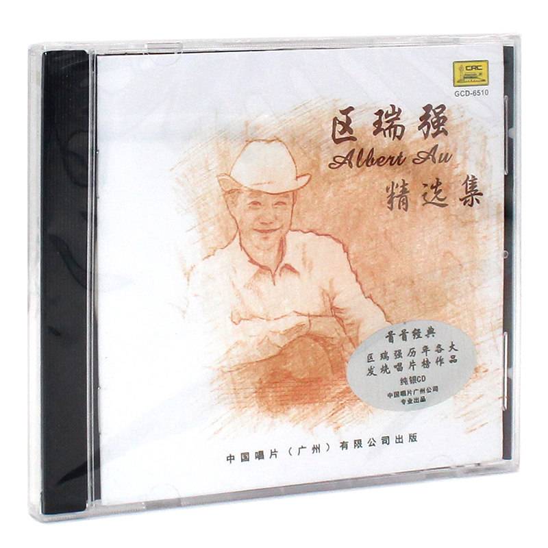正版区瑞强CD发烧碟片粤语歌曲专辑 精选集 纯银版CD唱片