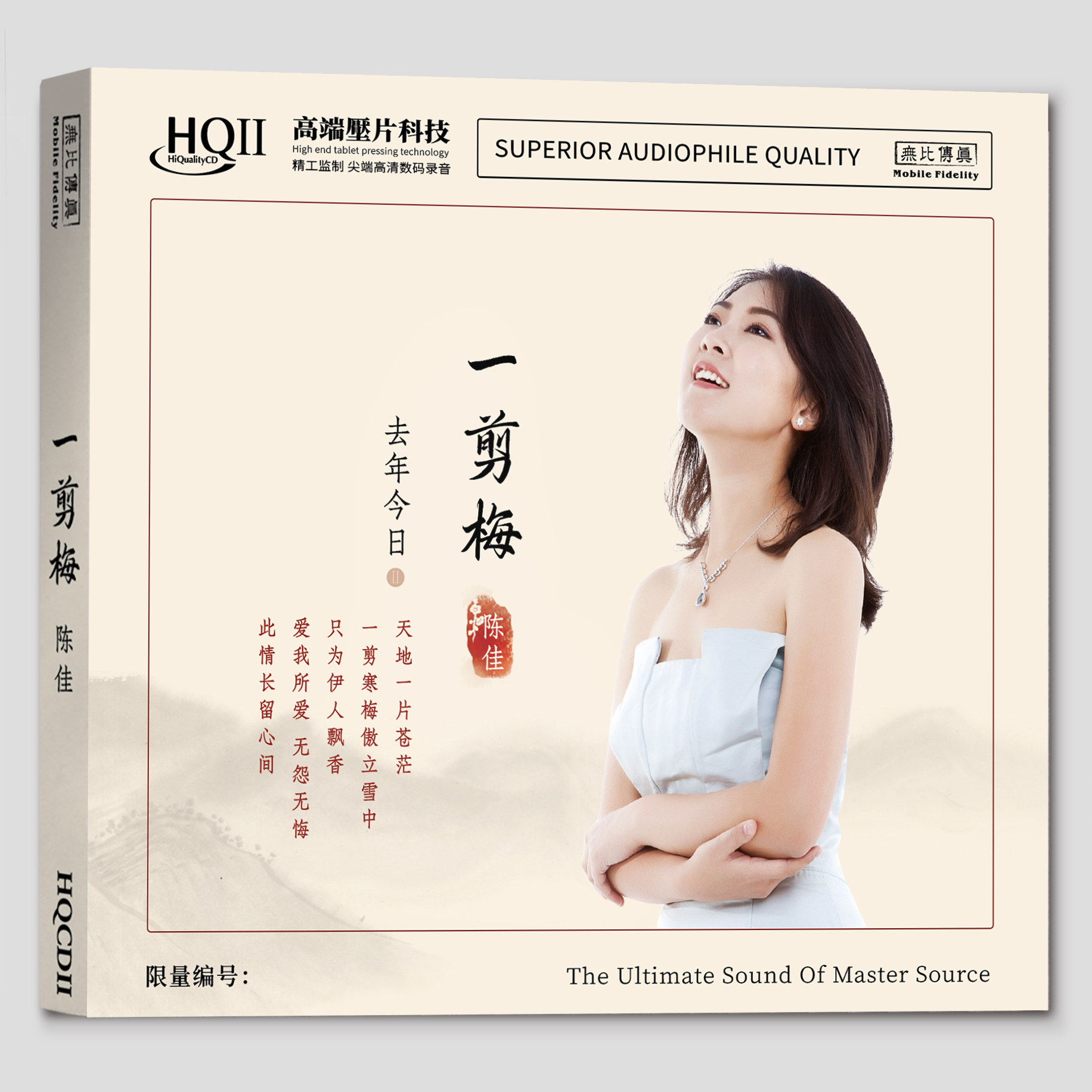 正版 陈佳 一剪梅 去年今日2 发烧女声音乐HQ2 1CD 无损高音质