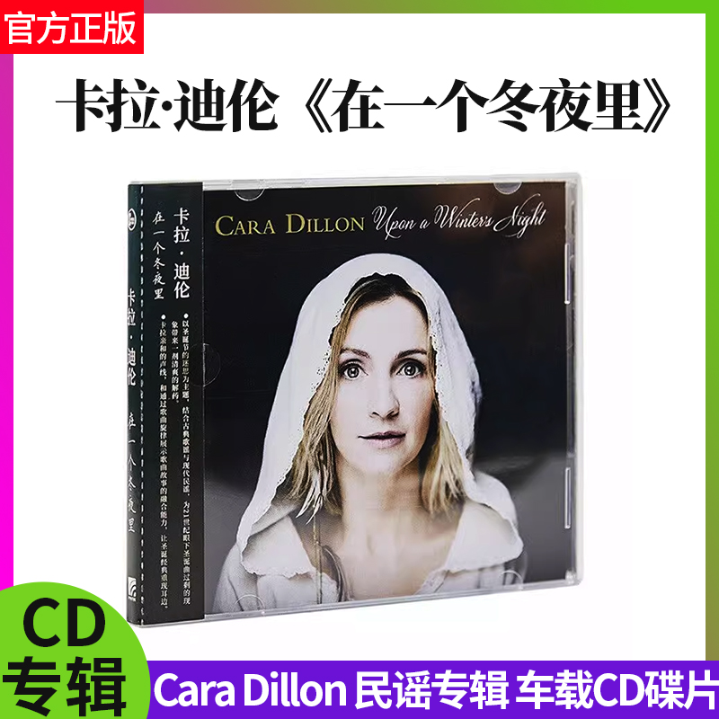 正版 Cara Dillon卡拉 迪伦 在一个冬夜里 民谣专辑 车载CD碟唱片 音乐/影视/明星/音像 音乐CD/DVD 原图主图