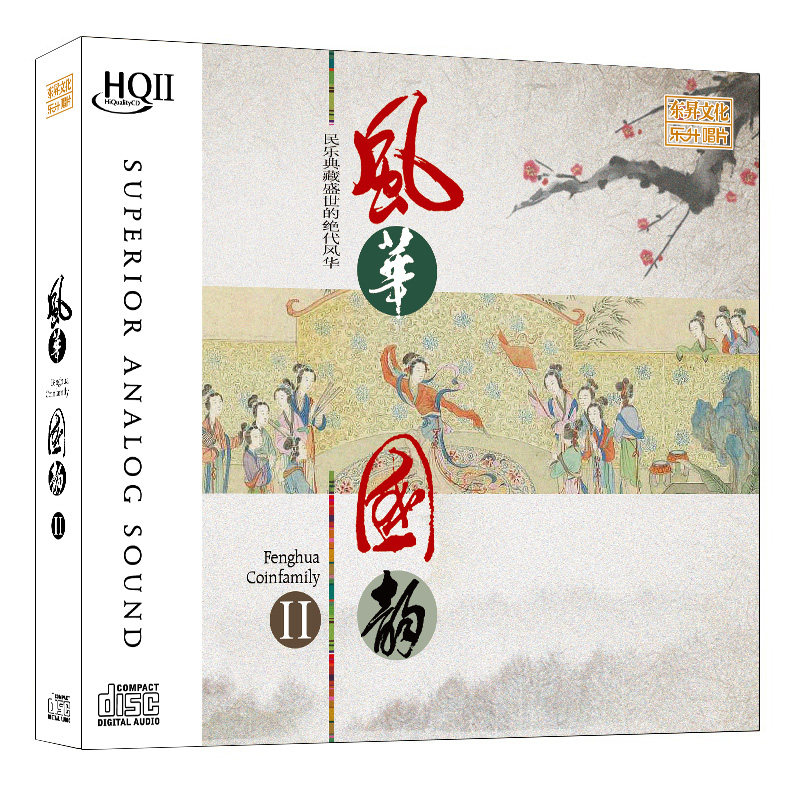 正版 风华国韵II 民乐HQCDII无损高音质发烧碟cd汽车载音乐碟片