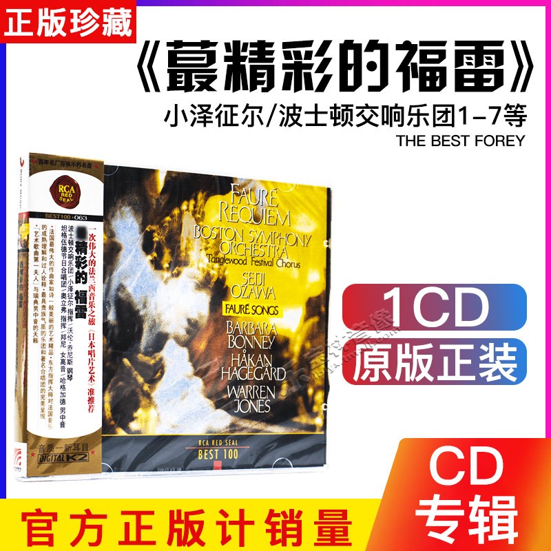 正版古典音乐cd碟 RCA BEST100 最精彩的 加布里埃尔 福雷(CD)