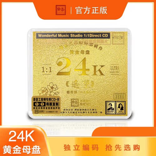 乐道唱片 杨乐婷 天长地久2 遥望 24K黄金母盘1:1直刻CD发烧女声