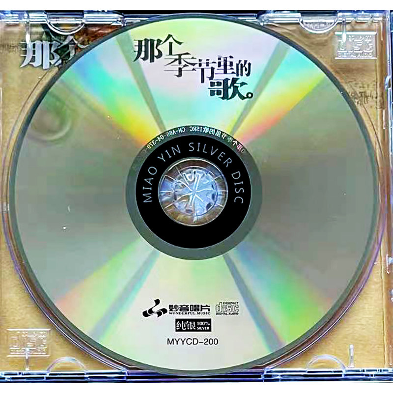 正版 刘罡/王珺 那个季节里的歌 纯银cd无损音质试机碟HIFI发烧碟