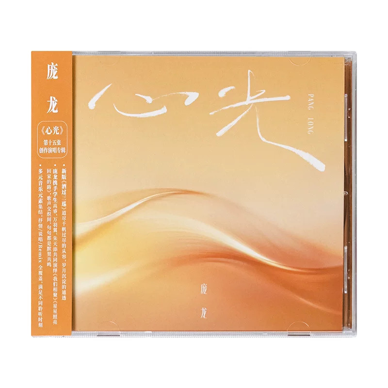 官方正版 庞龙专辑 心光 城市人文创作集 华语流行CD唱片+歌词本